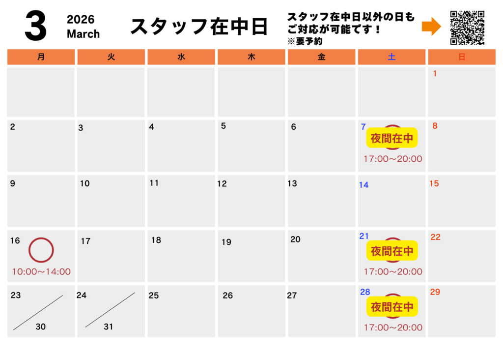 スタッフ在中日